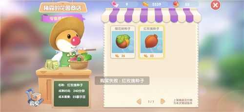 《摩尔庄园手游》种子商店位置解析