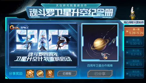 《魂斗罗归来》卫星升空纪念册活动