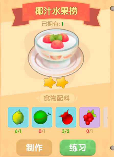 《摩尔庄园》手游椰汁水果捞食谱配方详解