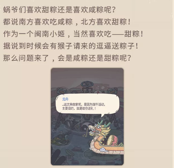 《最强蜗牛》2021端午节活动
