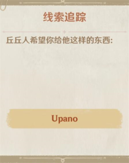 《原神》upano怎么得