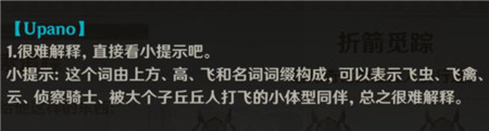 《原神》upano怎么得