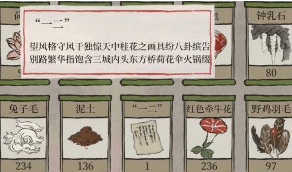 《江南百景图》一二是什么意思