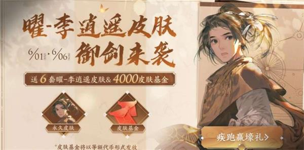 王者荣耀疾跑赢壕礼活动奖励是什么
