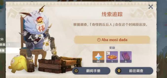 原神折箭觅踪第七天任务怎么完成