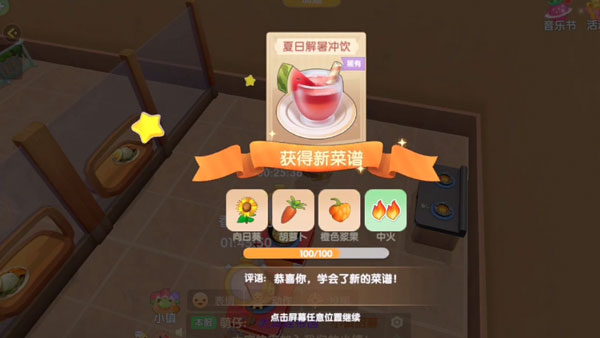 摩尔庄园手游夏日解暑冲饮配方是什么