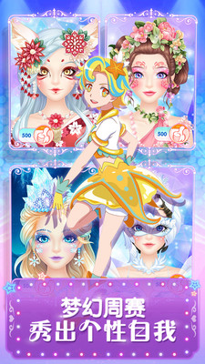 巴啦啦魔法美妆2最新版