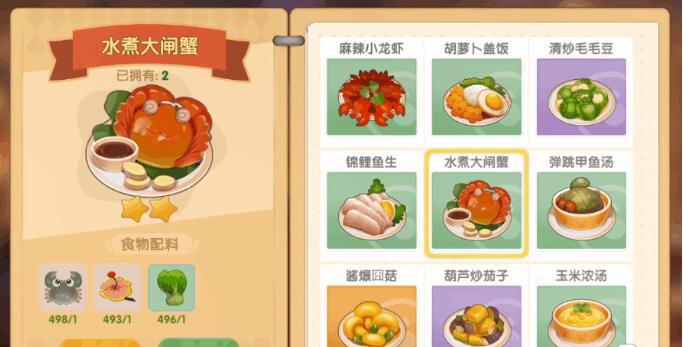 摩尔庄园水煮大闸蟹食谱配方
