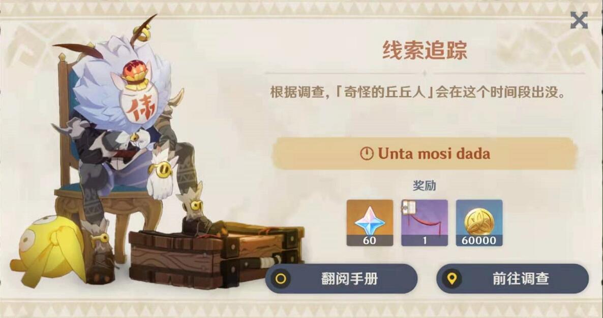 原神折箭觅踪攻略第六天