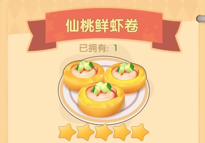 摩尔庄园手游仙桃鲜虾卷食谱