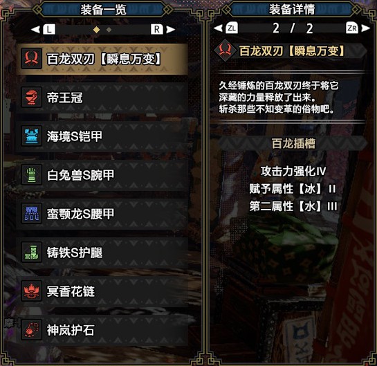《怪物猎人崛起》3.0版本百龙双刀怎么配装