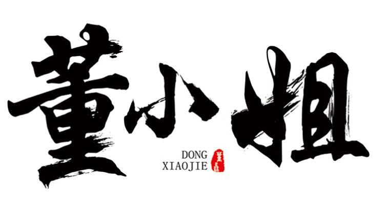 光遇董小姐乐谱