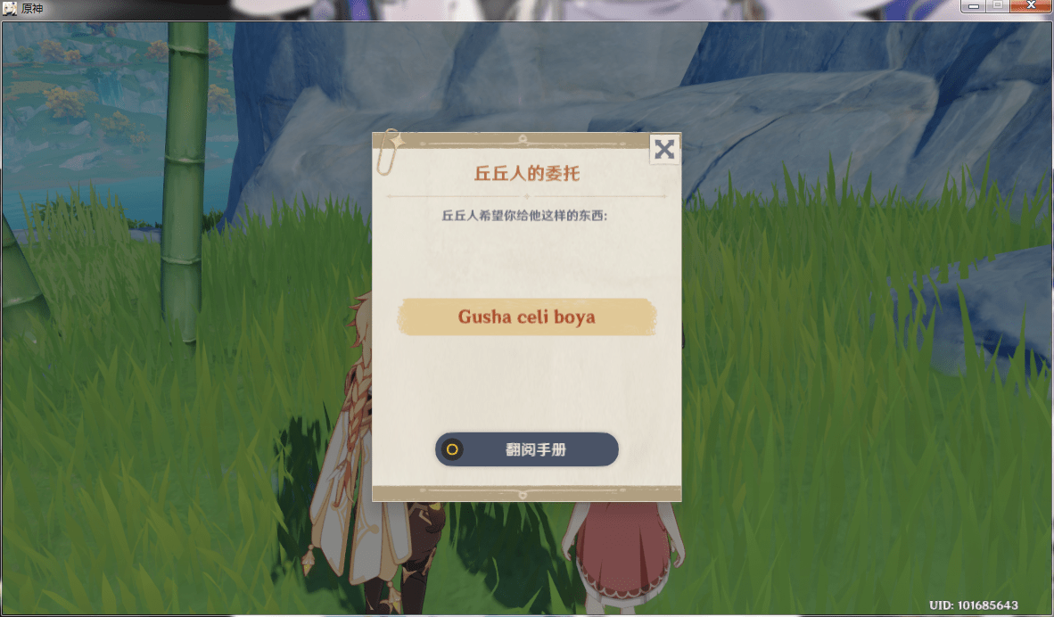 原神gushaceliboya意思位置