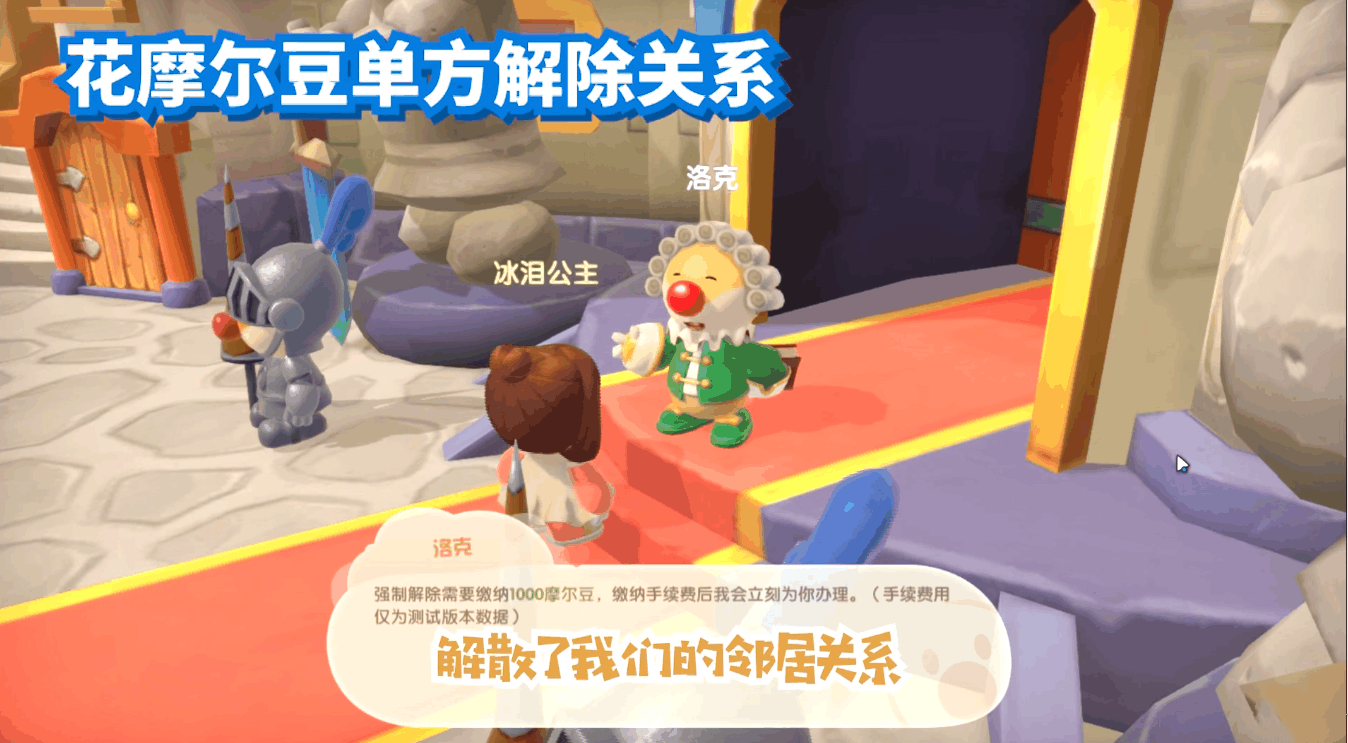《摩尔庄园手游》更换邻居的方法