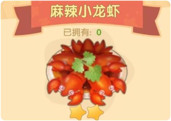 《摩尔庄园手游》麻辣小龙虾菜谱配方