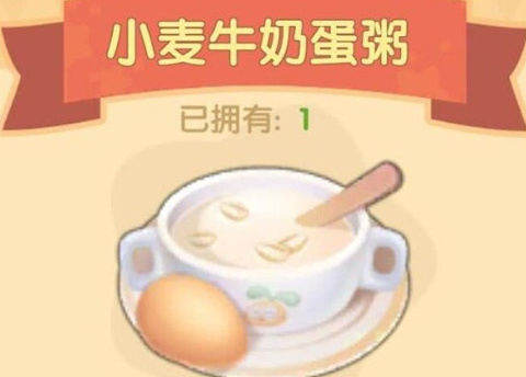 《摩尔庄园》手游小麦牛奶蛋粥食谱制作攻略