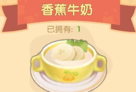 《摩尔庄园》手游香蕉牛奶怎么做