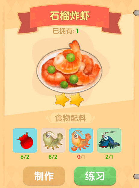 《摩尔庄园》手游石榴炸冰虾食谱制作攻略