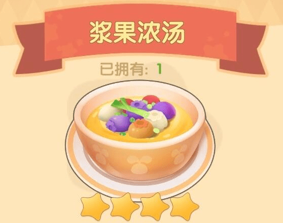 《摩尔庄园》手游浆果浓汤食谱配方详解