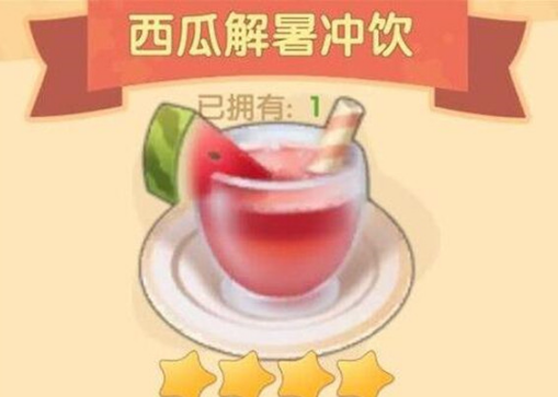 《摩尔庄园》手游西瓜解暑冲饮食谱配方详解
