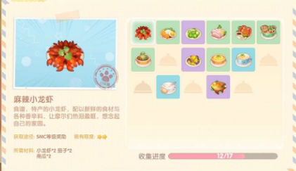 《摩尔庄园》手游琦琦礼物喜爱详解