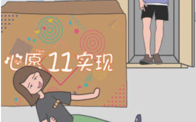 老婆去哪嗨了第19关攻略