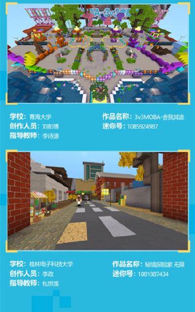 迷你世界全国高校游戏开发者大赛获奖名单公布
