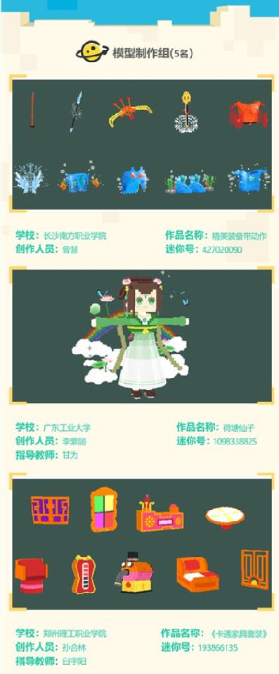 迷你世界全国高校游戏开发者大赛获奖名单公布