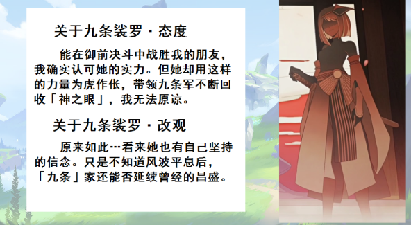 《原神》九条裟罗一览 《原神》九条裟罗一览
