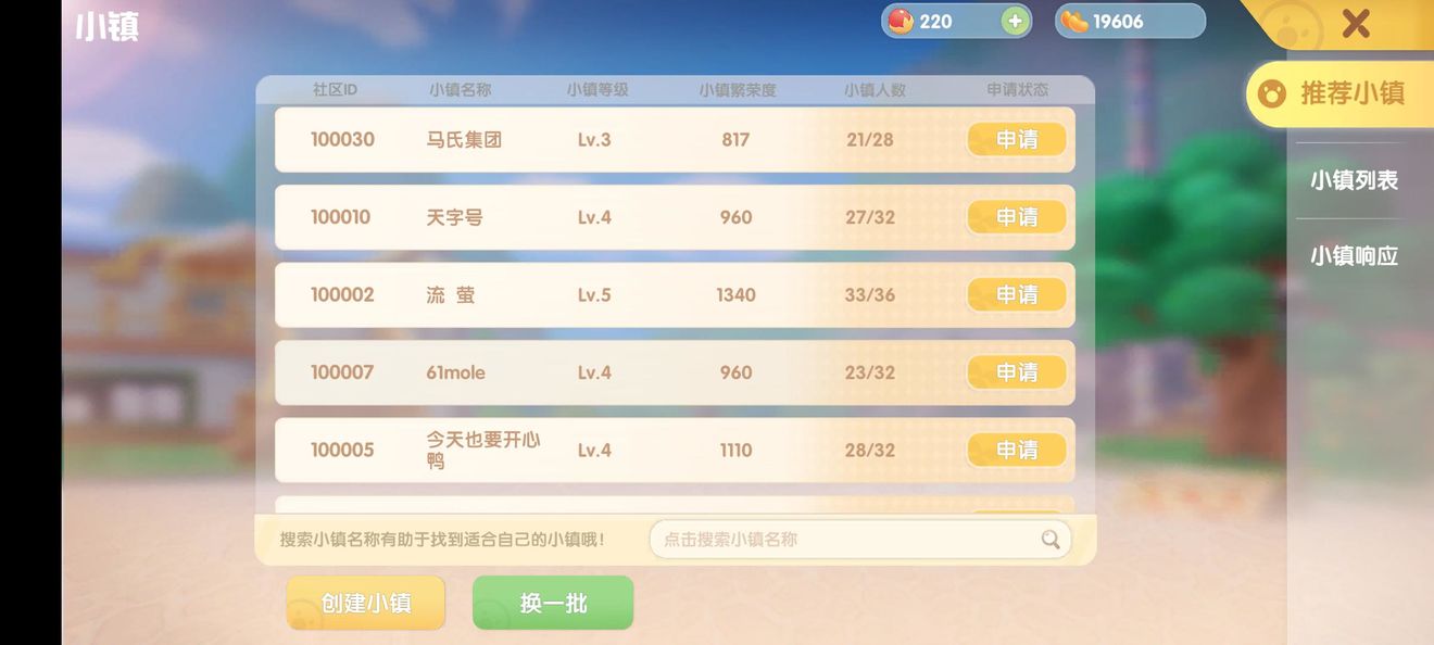 《摩尔庄园手游》小镇人数上限详解