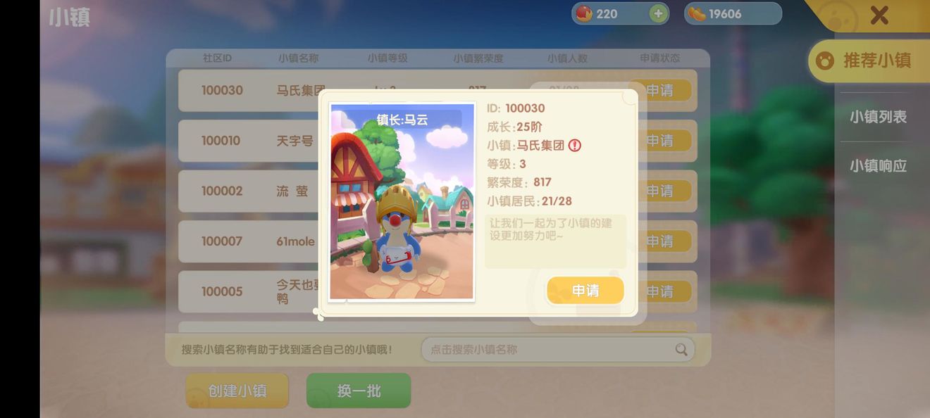 《摩尔庄园手游》小镇人数上限详解