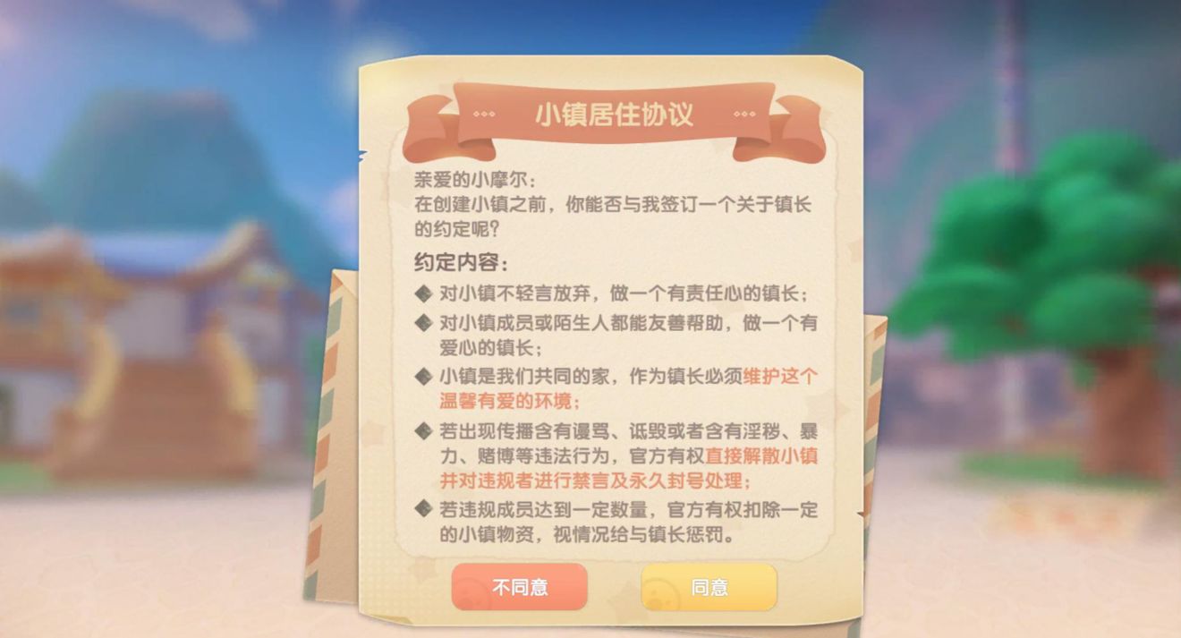 《摩尔庄园手游》小镇人数上限详解
