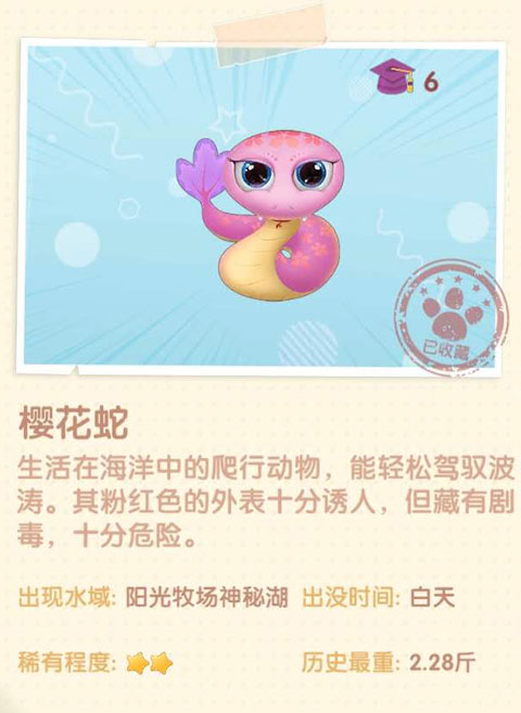 《摩尔庄园手游》樱花蛇图鉴介绍 《摩尔庄园手游》樱花蛇图鉴介绍