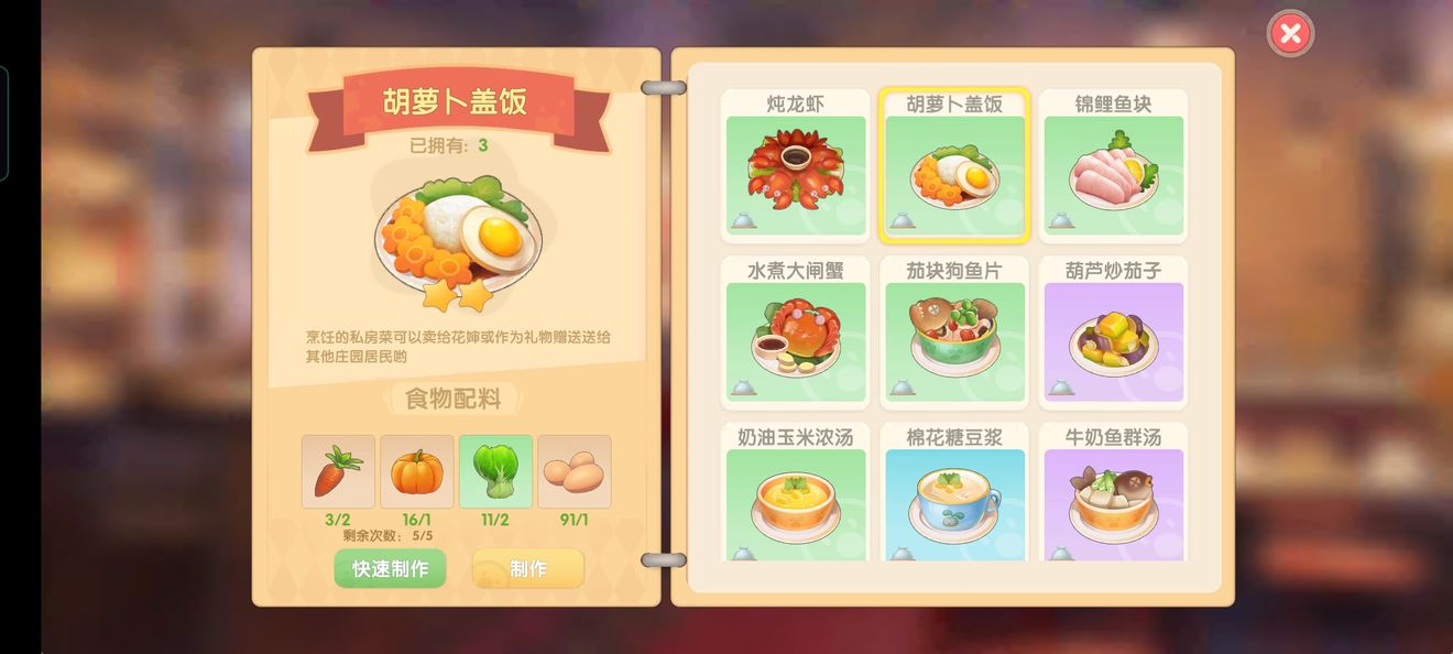 《摩尔庄园手游》全部菜谱汇总