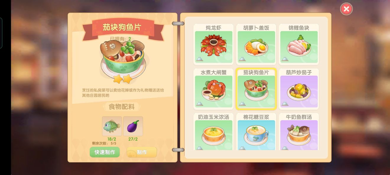 《摩尔庄园手游》全部菜谱汇总