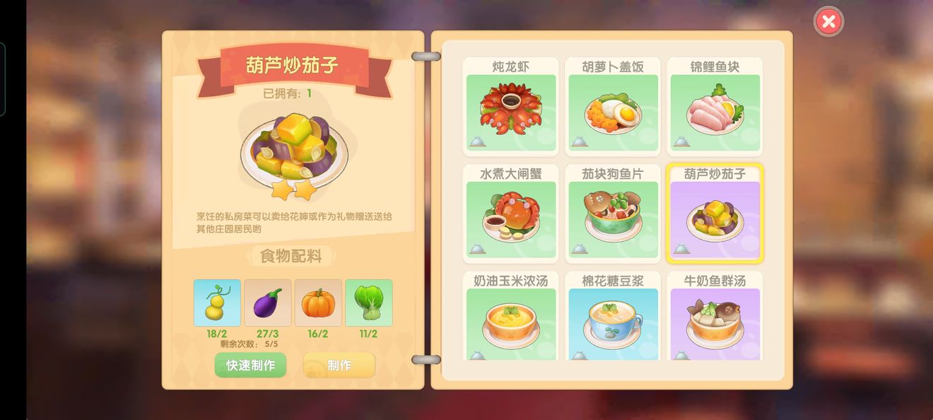 《摩尔庄园手游》全部菜谱汇总