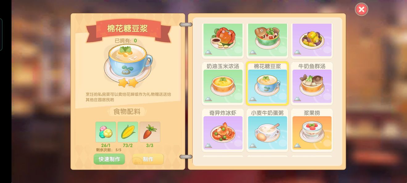 《摩尔庄园手游》全部菜谱汇总