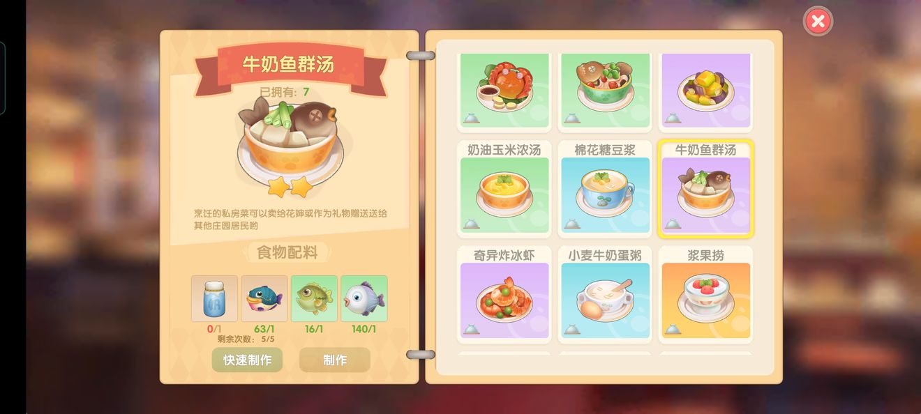 《摩尔庄园手游》全部菜谱汇总