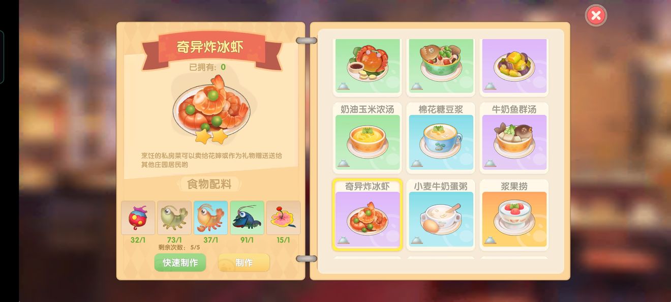 《摩尔庄园手游》全部菜谱汇总