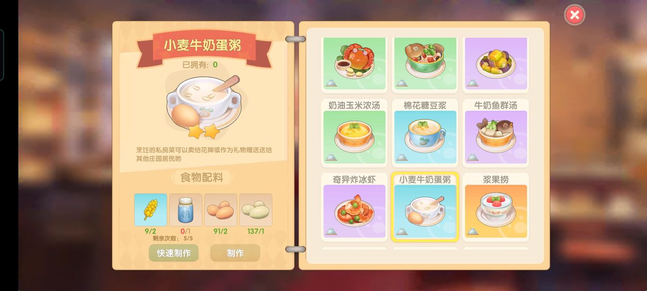 《摩尔庄园手游》全部菜谱汇总