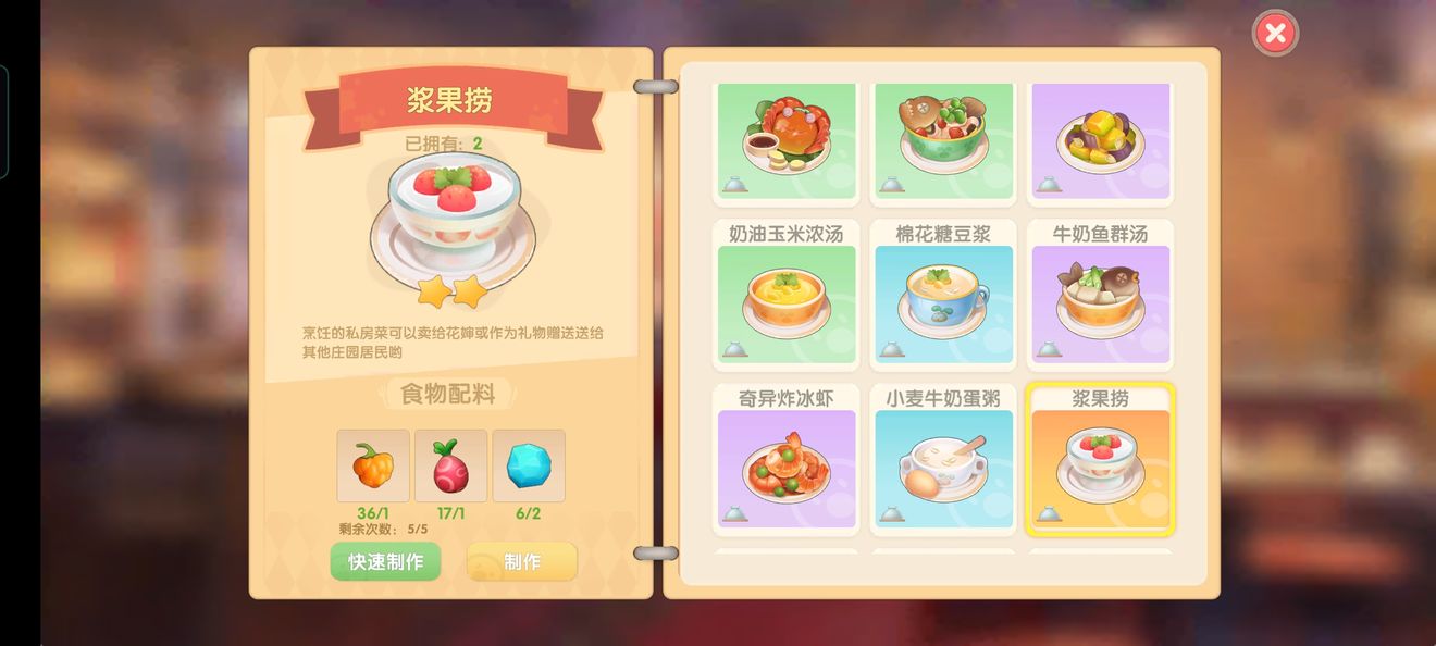 《摩尔庄园手游》全部菜谱汇总