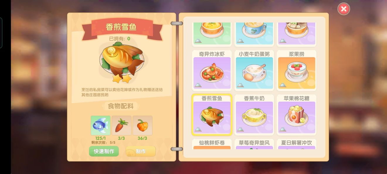 《摩尔庄园手游》全部菜谱汇总