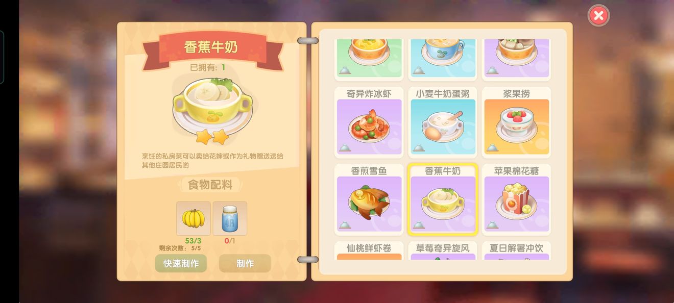 《摩尔庄园手游》全部菜谱汇总