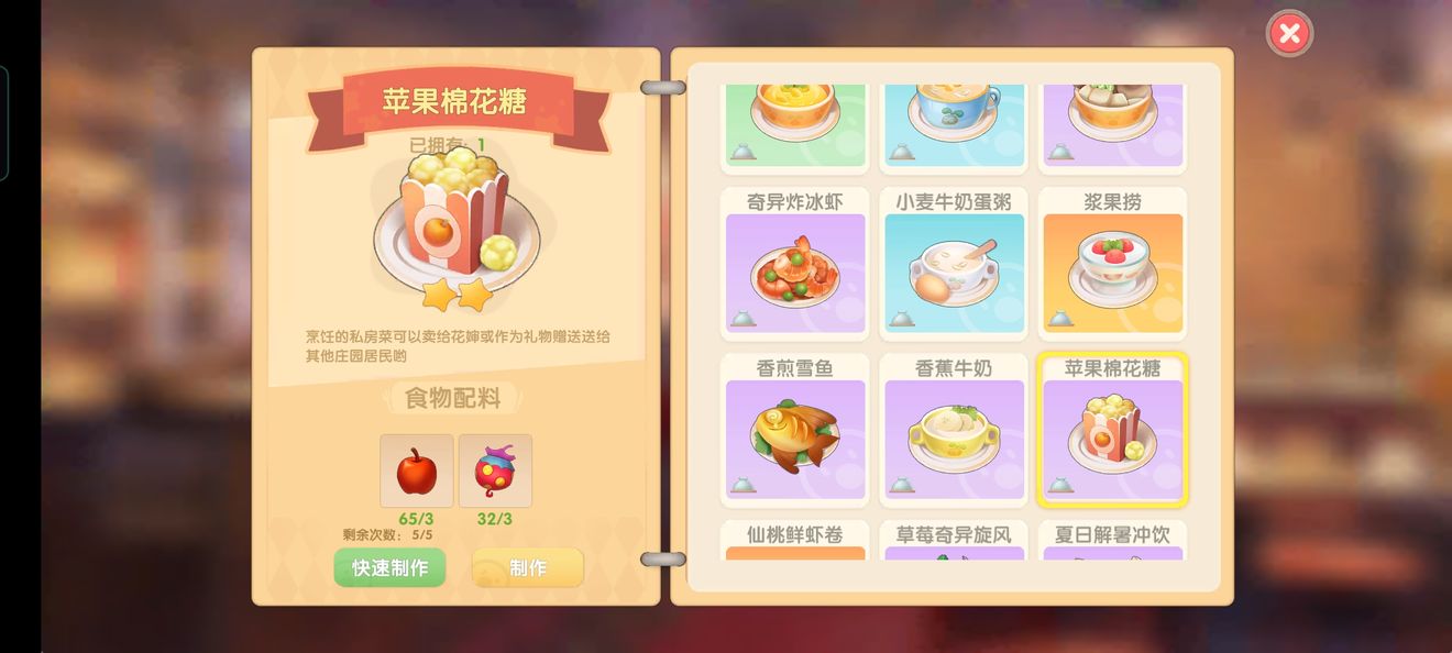 《摩尔庄园手游》全部菜谱汇总