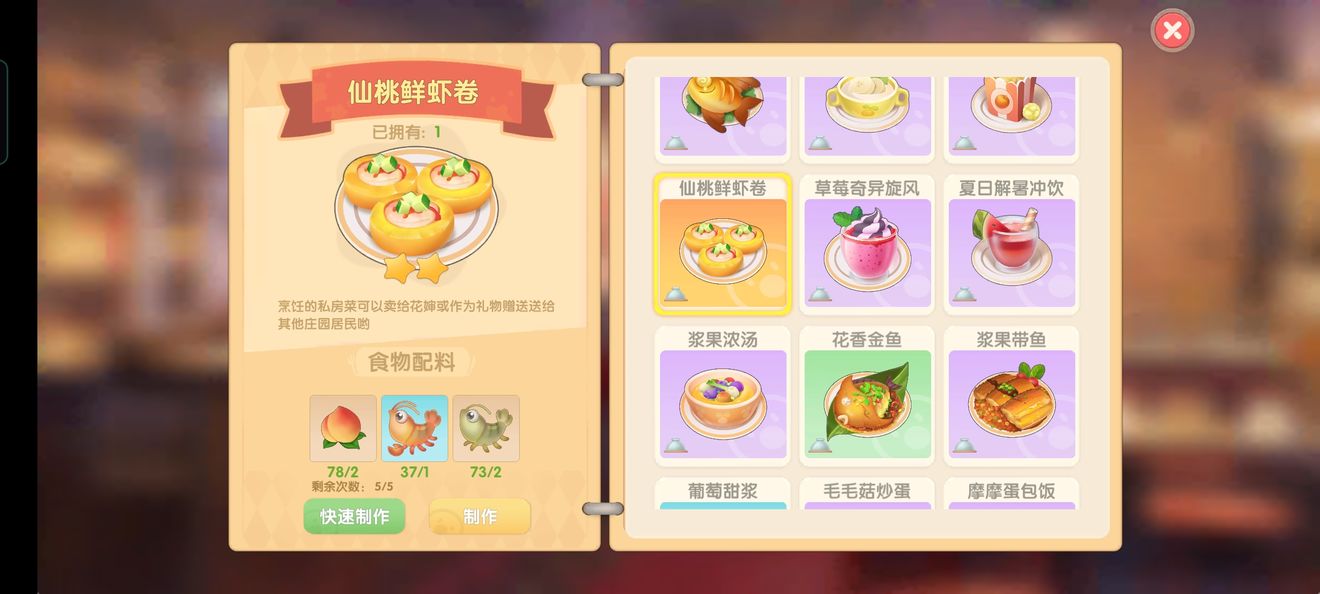 《摩尔庄园手游》全部菜谱汇总