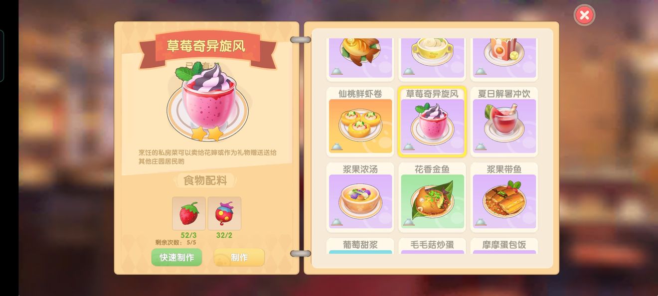 《摩尔庄园手游》全部菜谱汇总