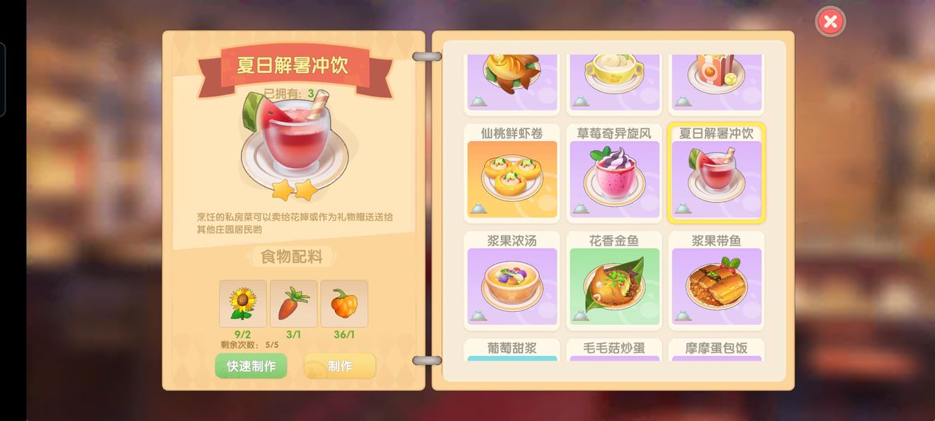 《摩尔庄园手游》全部菜谱汇总