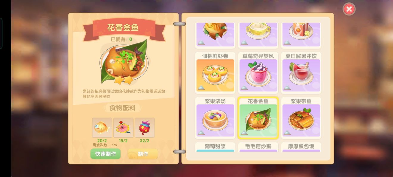《摩尔庄园手游》全部菜谱汇总