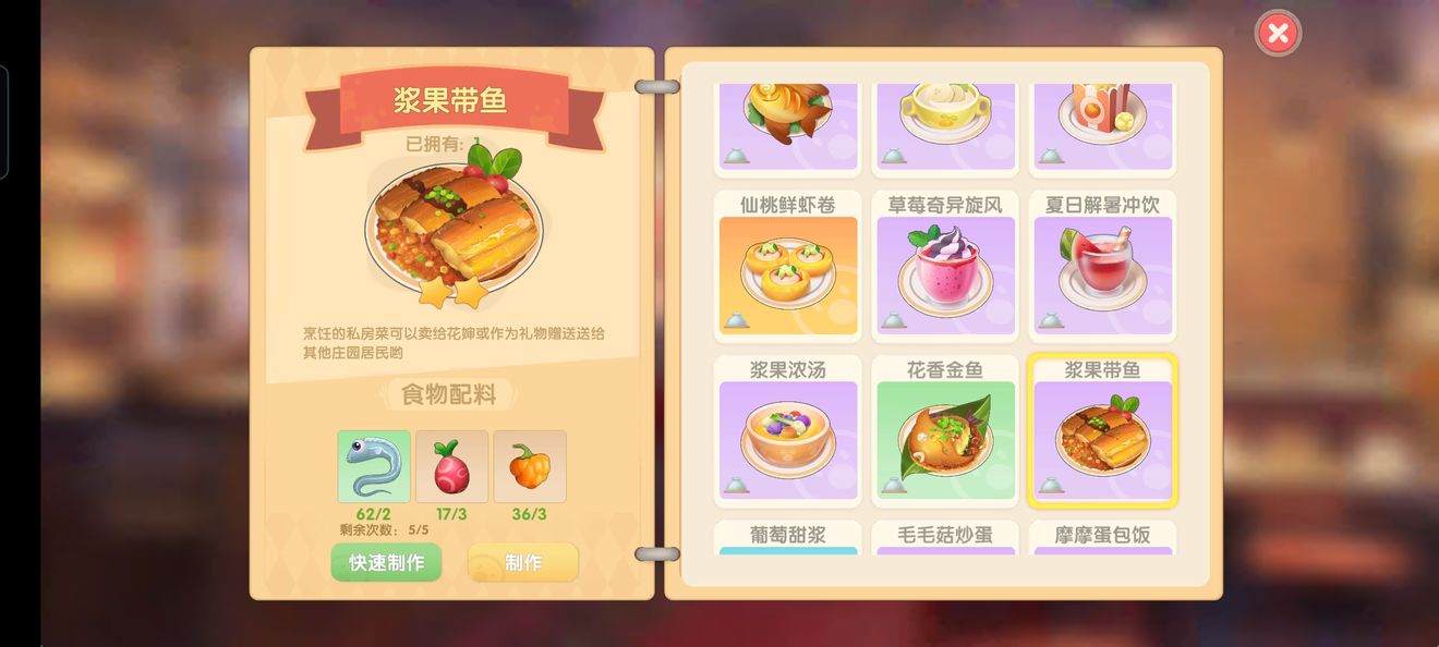 《摩尔庄园手游》全部菜谱汇总