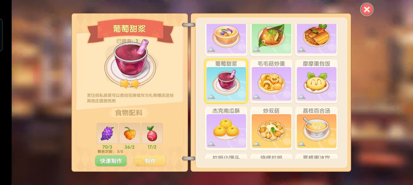 《摩尔庄园手游》全部菜谱汇总